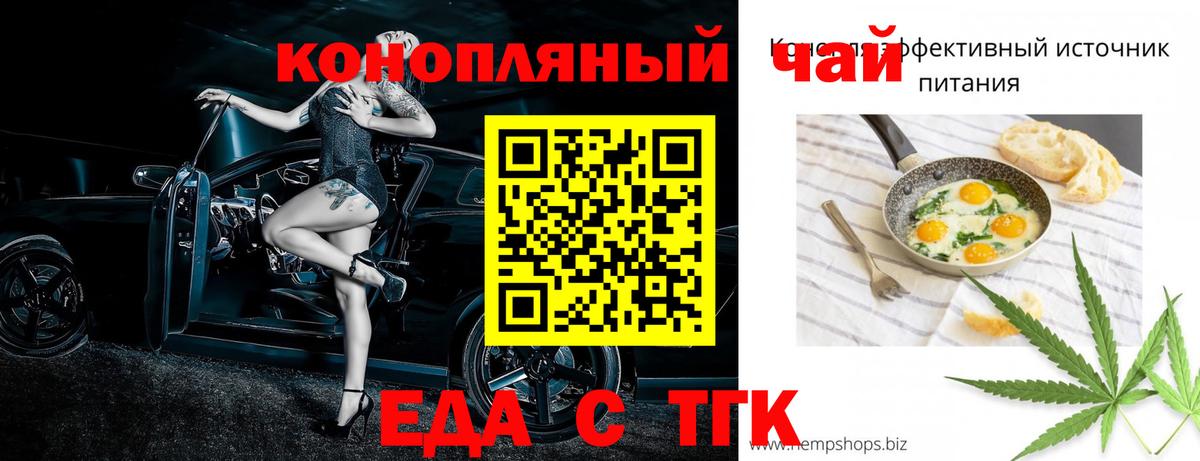 Еда ТГК марихуана  Вход с VPN  Солнечногорск 