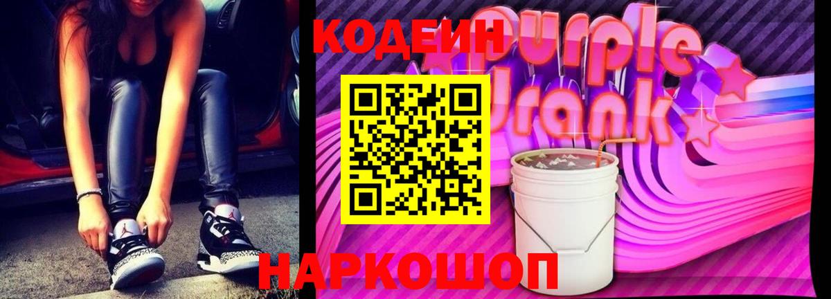 Кодеиновый сироп Lean напиток Lean (лин) Солнечногорск