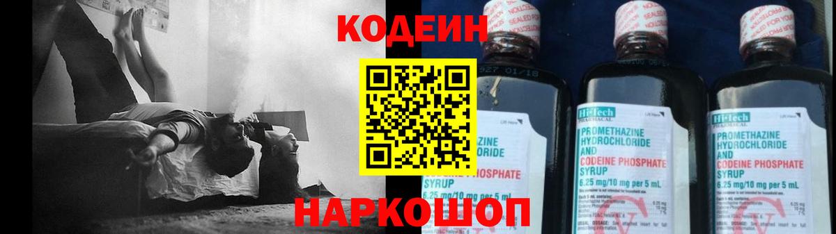 Codein напиток Lean (лин)  Вход с VPN  Солнечногорск 