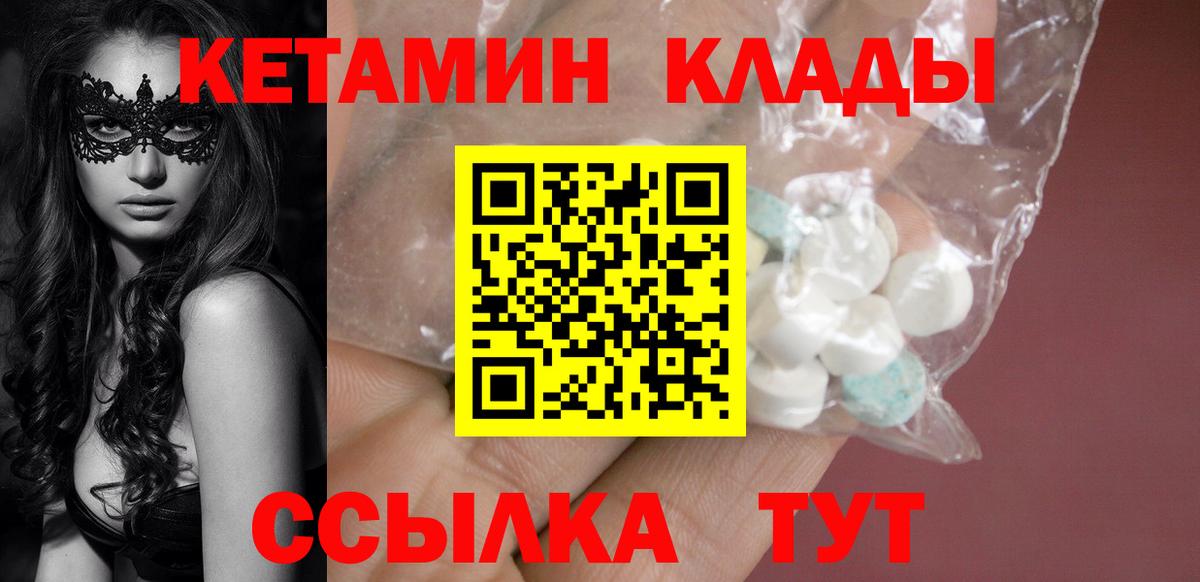 КЕТАМИН VHQ Солнечногорск