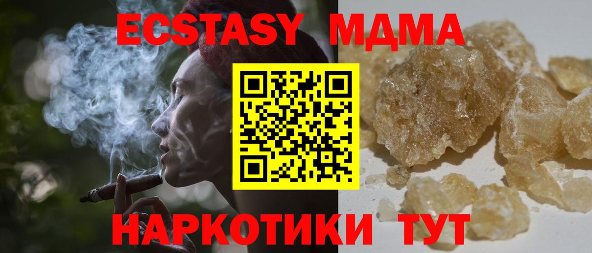 МДМА кристаллы  Вход с VPN  Солнечногорск  MDMA crystal 