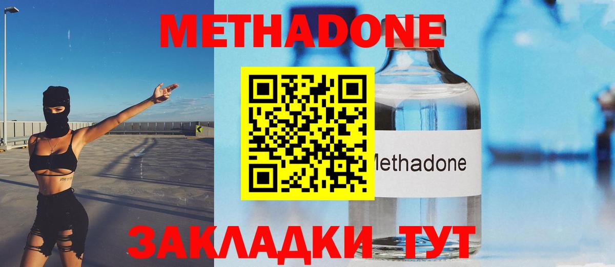 Метадон VHQ Солнечногорск